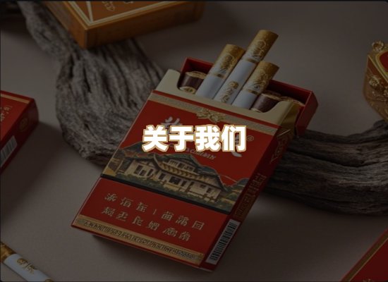 关于名山途香烟批发